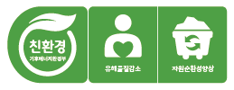 환경표지 인증 마크 — 유해물질 감소, 자원순환성 향상